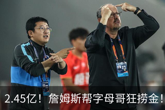 2.45亿！詹姆斯帮字母哥狂捞金！NBA被逼申请禁令！