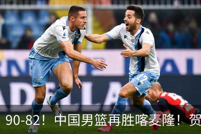 90-82！中国男篮再胜喀麦隆！贺希宁25分赵嘉义三分5中5，残阵4个事实藏不住